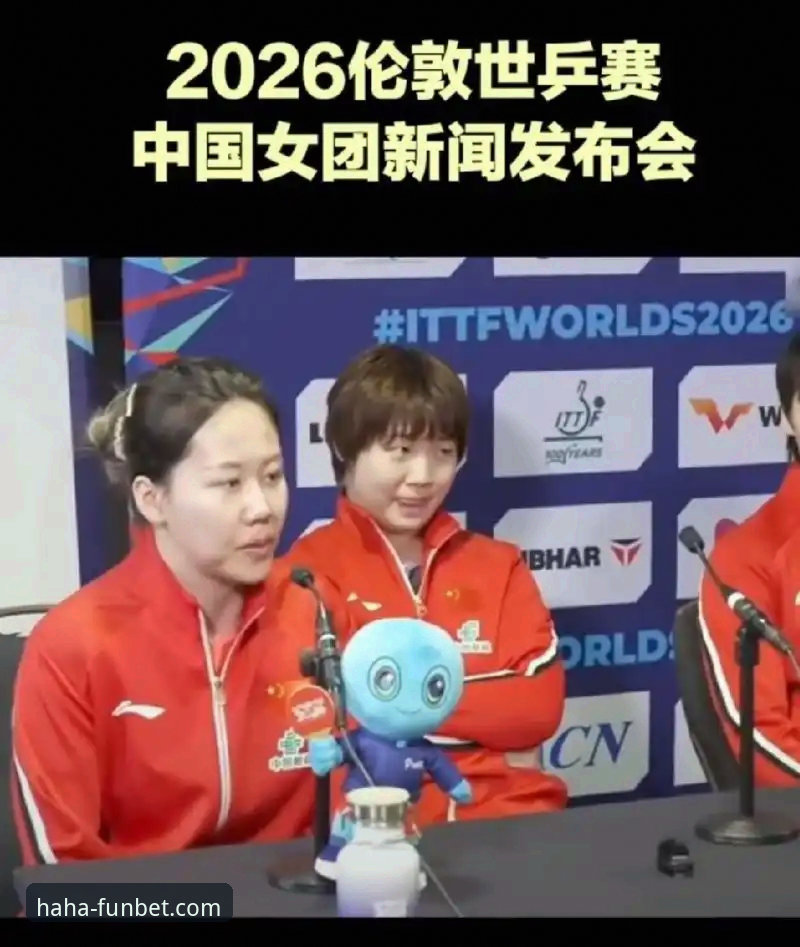 哈哈体育赌场信誉 2026伦敦世乒赛女团战况详解:陈幸同首秀显王者风范